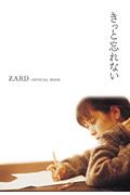 きっと忘れない / Zardーofficial bookー