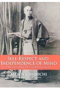 ＳＥＬＦーＲＥＳＰＥＣＴ　ＡＮＤ　ＩＮＤＥＰＥＮＤＥＮＣＥ　ＯＦ　ＭＩＮＤ