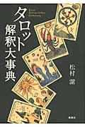 kansya.　　アスペクト解釈大事典&タロットの神秘&タロット解釈大事典 51DxNp3XB+L._UF1000,1000_QL80_.jpg