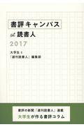 書評キャンパスａｔ読書人