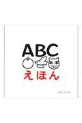 ABCえほん