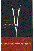 Tokyo Motoーazabu Avanti cocktail book