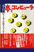 季刊・本とコンピュータ 16(2001春号)