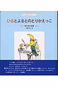 �Ђ�Ƃ��Ƃ̂Ƃ肩������