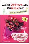 この子はこの子でいいんだ。私は私でいいんだ / これで、子どもの未来が輝く