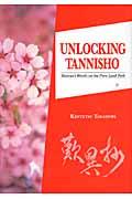 ＵＮＬＯＣＫＩＮＧ　ＴＡＮＮＩＳＨＯ