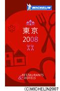 Michelin guide東京 2008 / Restaurants & hotels