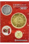 日本貨幣カタログ