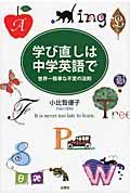 学び直しは中学英語で / 世界一簡単な不変の法則