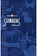 Shimadas 新版 / 日本の島ガイド