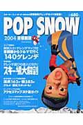 Ｐｏｐ　ｓｎｏｗ