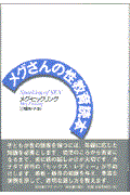 メグさんの性教育読本