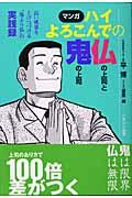 マンガハイよろこんでの仏の上司と鬼の上司