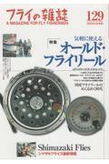 フライの雑誌