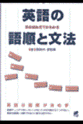 英語の語順と文法