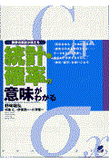 統計・確率の意味がわかる