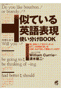 似ている英語表現使い分けｂｏｏｋ