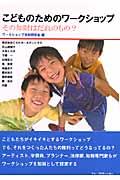 こどものためのワークショップ / その知財はだれのもの?