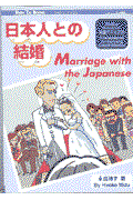 日本人との結婚