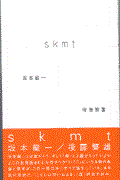 skmt坂本龍一