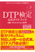 ＤＴＰ検定公式ガイドブック２種