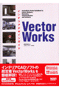 VectorWorksインテリアデザインガイド
