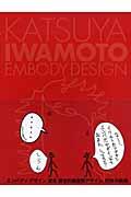Katsuya Iwamoto embody design