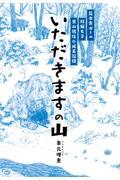 いただきますの山 / 昆虫食ガール 狩猟女子 里山移住の成長記録