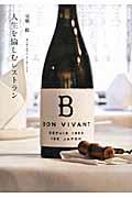 人生を愉しむレストラン / Bon Vivant