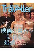 CRUISE Traveller Summer 2014 / 世界の船旅画報