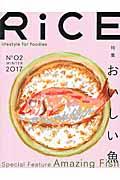 RiCE No.02(WINTER 2017) / lifestyle for foodies