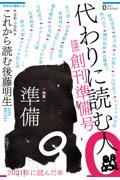 代わりに読む人 0 創刊準備号