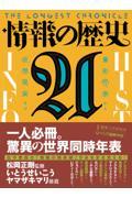 情報の歴史21 / 象形文字から仮想現実まで