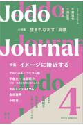 Ｊｏｄｏ　Ｊｏｕｒｎａｌ