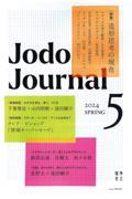 Ｊｏｄｏ　Ｊｏｕｒｎａｌ