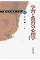 学習と教育の心理学　増補版