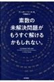 素数の未解決問題がもうすぐ解けるかもしれない。