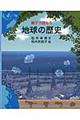 親子で読もう地球の歴史