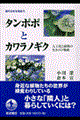 現代日本生物誌　５