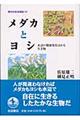 現代日本生物誌　１０