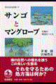 現代日本生物誌　１２