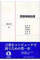 言語の科学　９