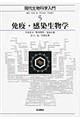 現代生物科学入門 5