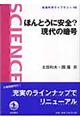 ほんとうに安全？現代の暗号