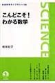 こんどこそ！わかる数学