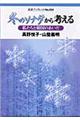 冬のソナタから考える