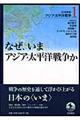 岩波講座アジア・太平洋戦争　１