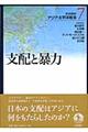 岩波講座アジア・太平洋戦争　７