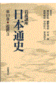 岩波講座日本通史 第13巻