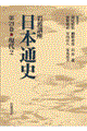 岩波講座日本通史 第21巻